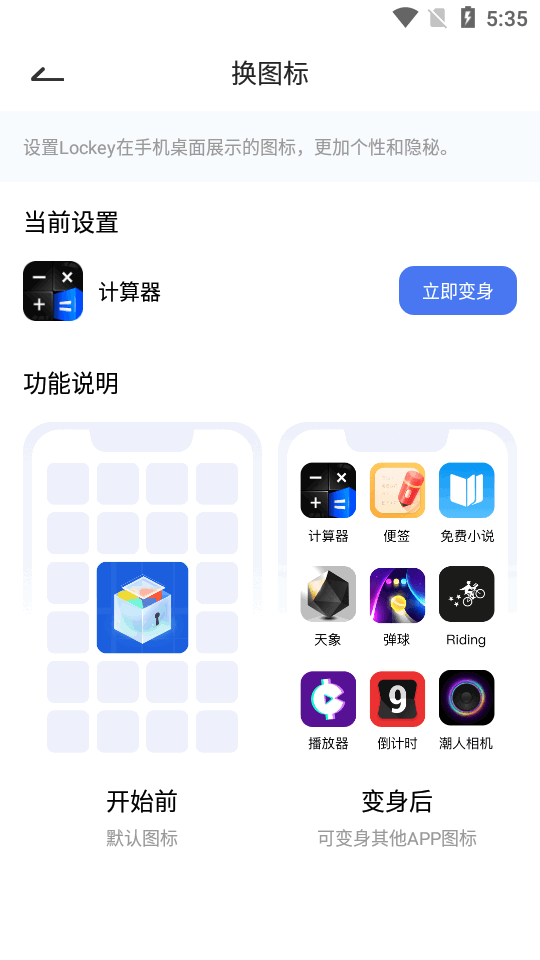 Lockey应用隐藏app安卓版