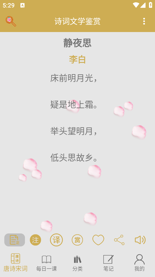 古诗词文学鉴赏app