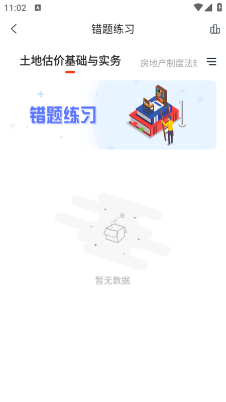 房地产估价师准题库app 房地产估价师准题库app