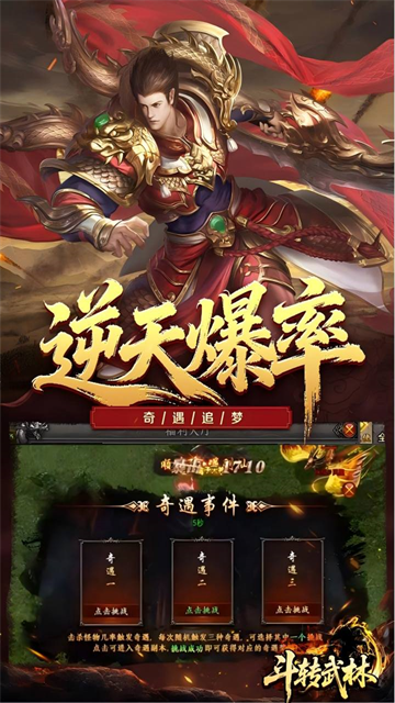 斗转武林至尊版宣传图