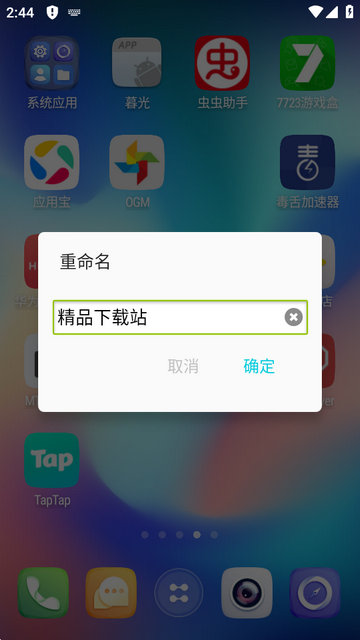 GO桌面S主题 GO桌面S主题