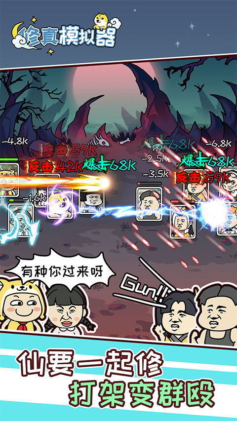 修真模拟器正式版