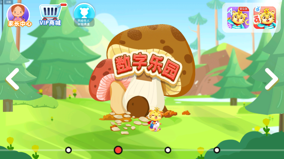 儿童学数字加减法app