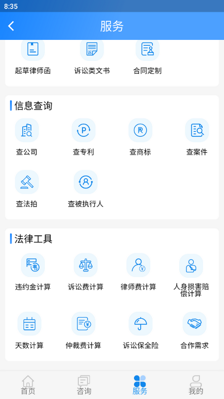 e律帮app官方版