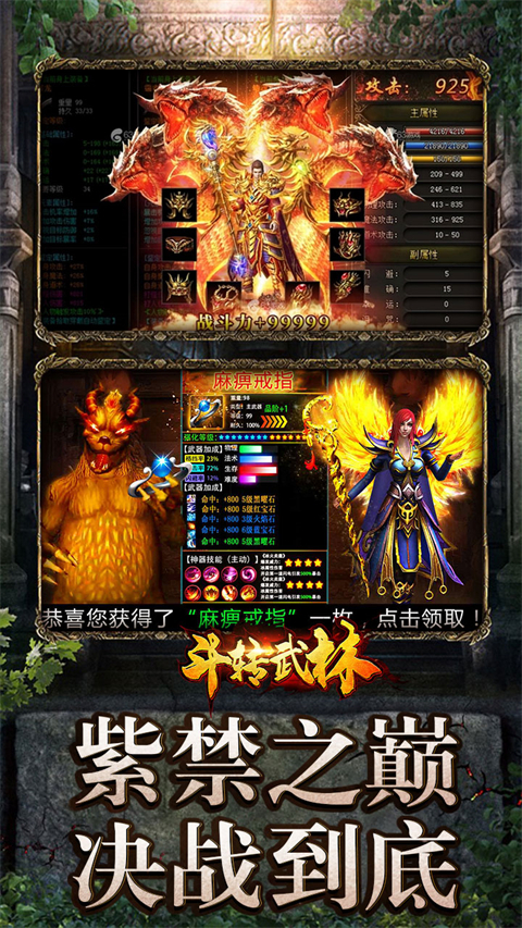 斗转武林火龙版