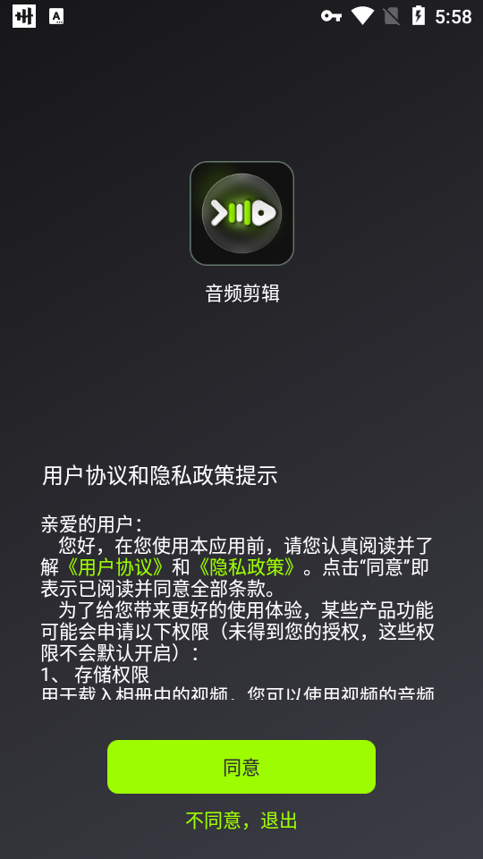 音频剪辑软件移动版