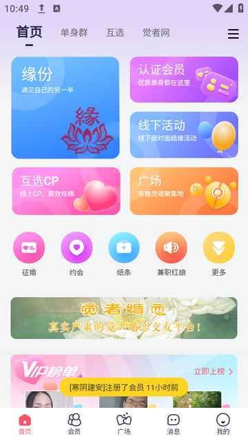 佛友婚恋app下载 佛友婚恋app下载