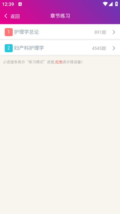 妇产科护理总题库app