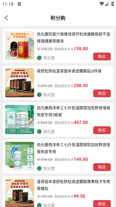 劲元堂app 劲元堂app
