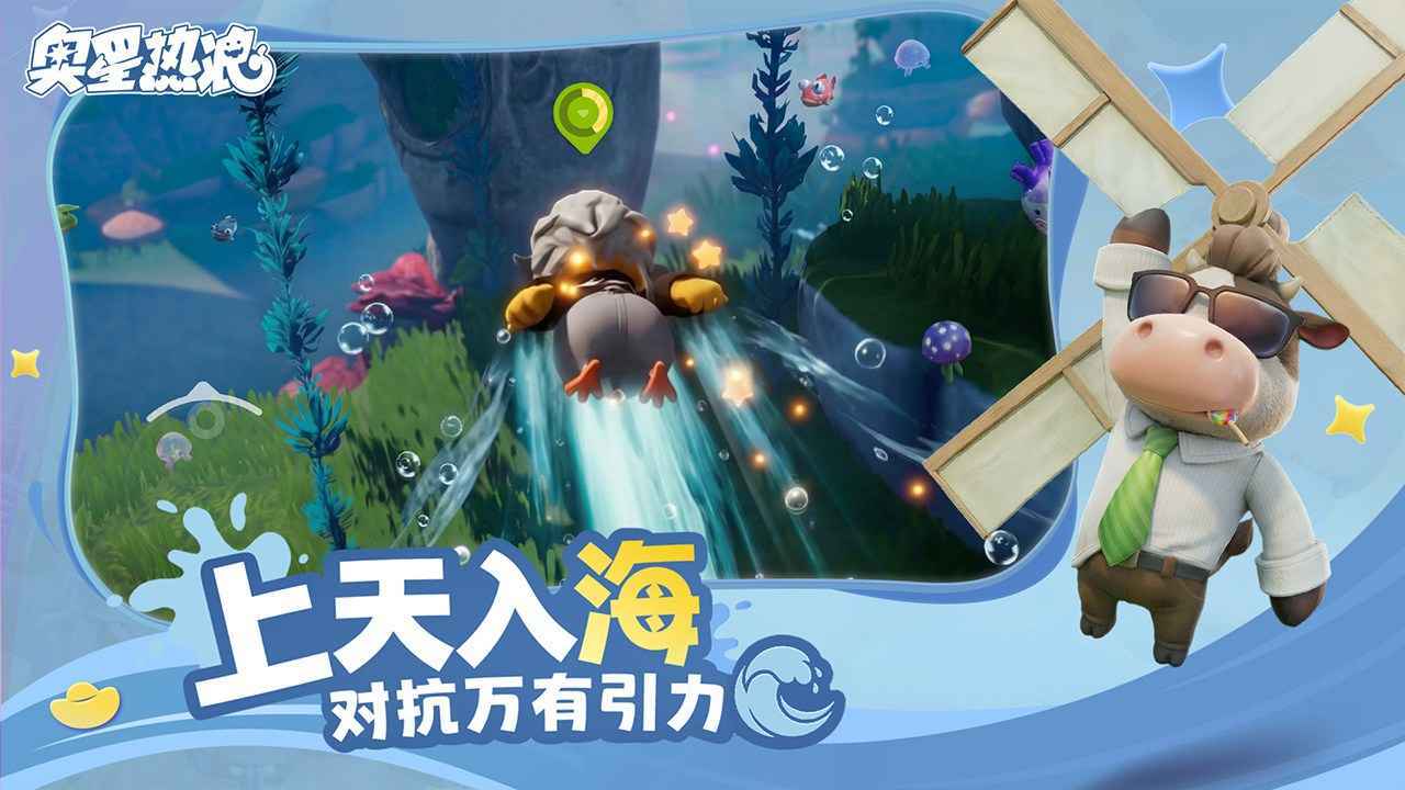 奥星热浪游戏