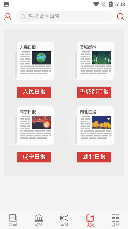 掌上咸宁客户端