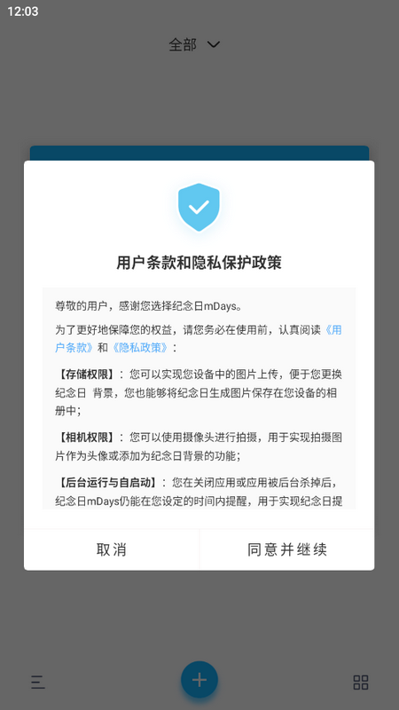 纪念日mDays官方版