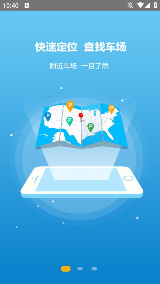 智行停车手机客户端