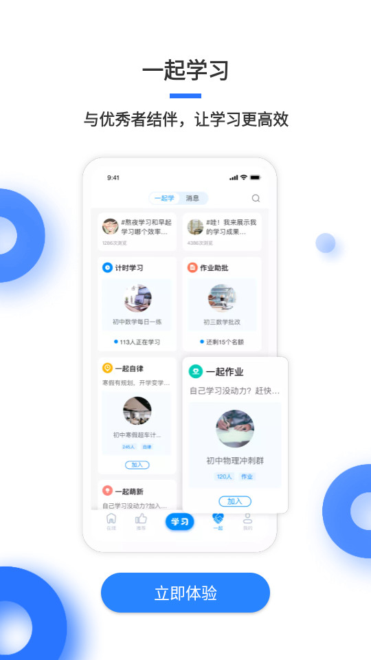 学霸在线最新版