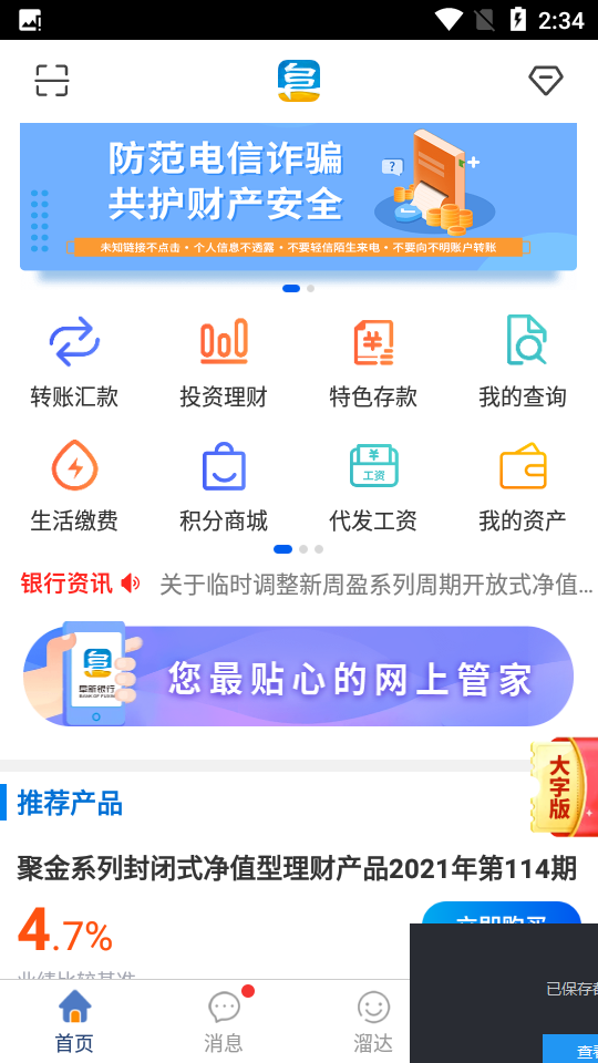 阜新银行APP官方版