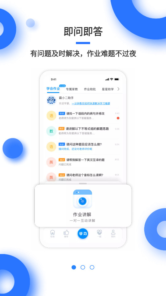 学霸在线最新版