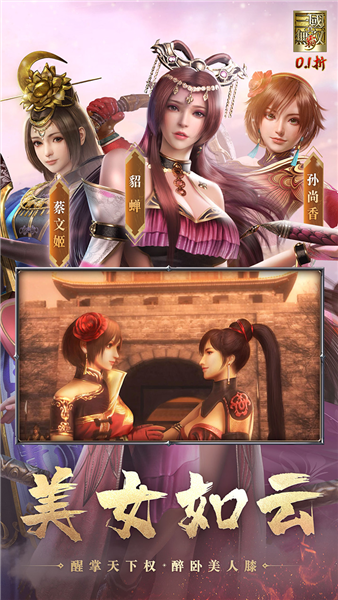 真三国无双霸百度版