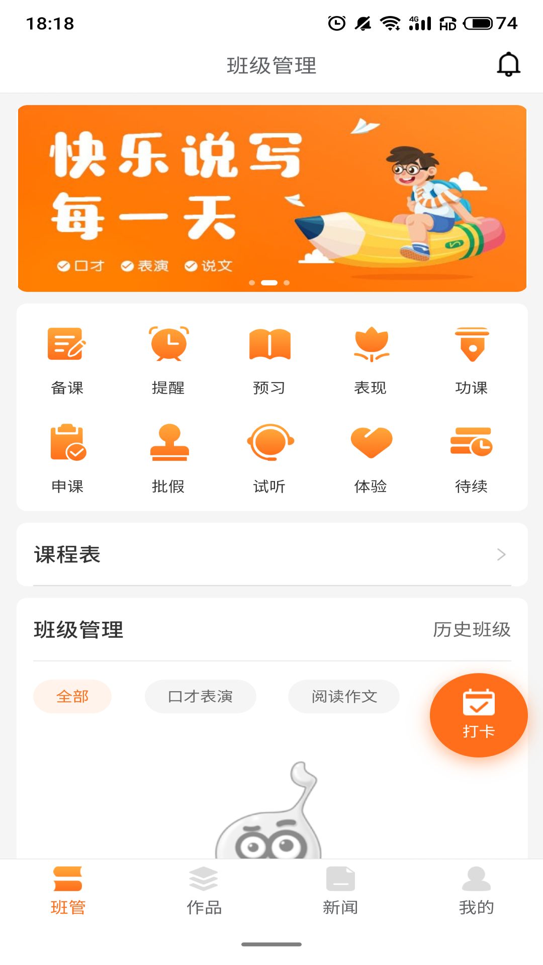 筒筒教师端app