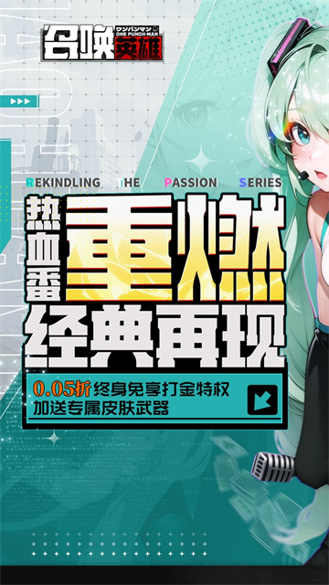 召唤英雄(0.05折免费打金)