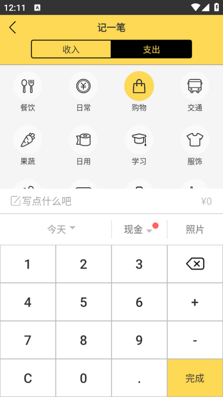 预记智能账本app