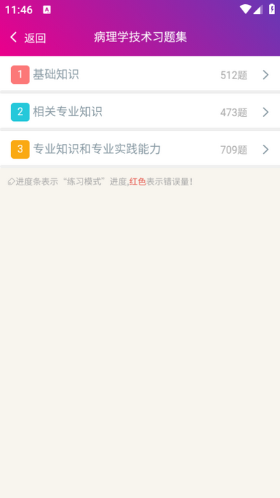 病理学技术中级总题库app 病理学技术中级总题库app