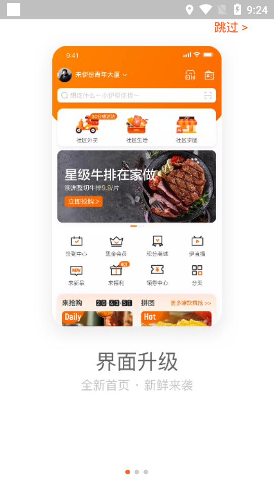 来伊份社区购休闲零食app