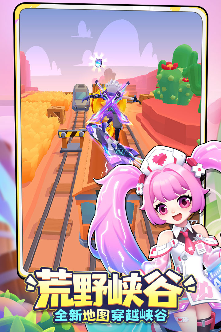 地铁跑酷2026破解版