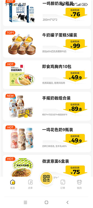 一鸣真鲜奶吧手机版下载 一鸣真鲜奶吧手机版下载