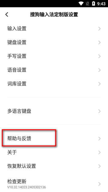 搜狗输入法vivo定制版