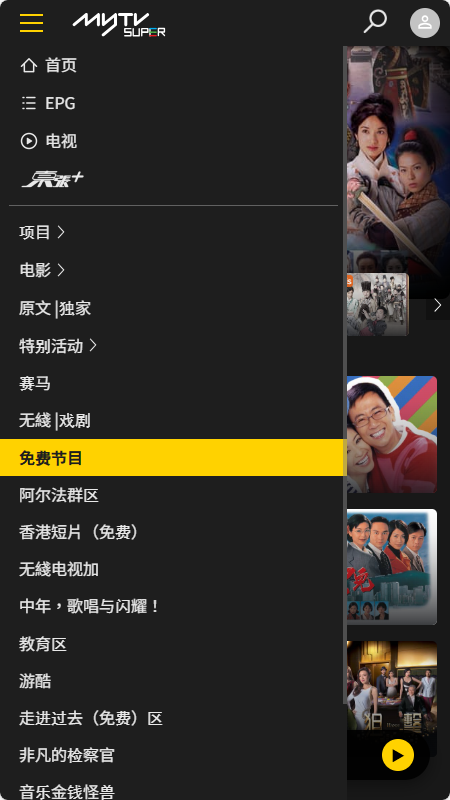 myTV SUPER谷歌免费版