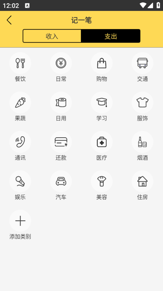 预记智能账本app