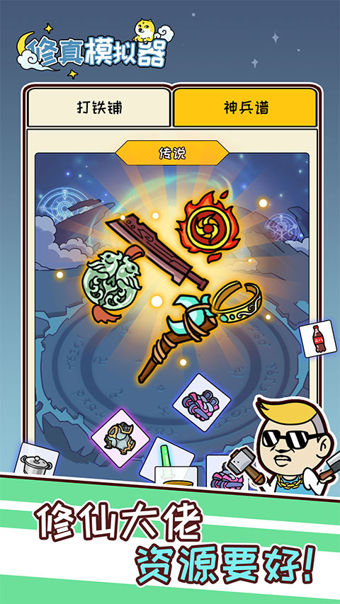 修真模拟器最新版2026