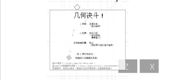 几何决斗最新版宣传图