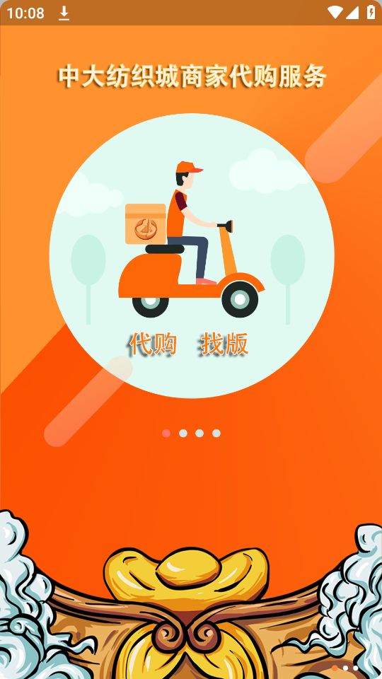 中大纺织城app官方安卓版