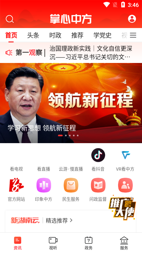 掌心中方APP