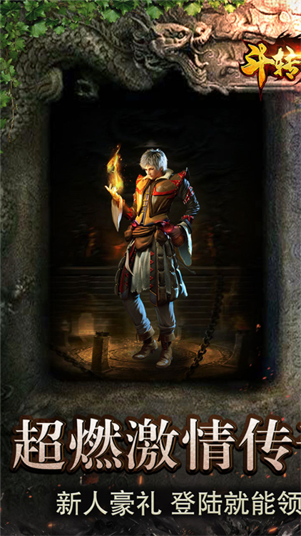 斗转武林现代版宣传图