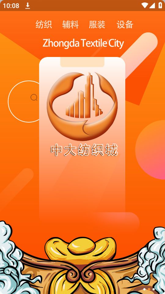 中大纺织城app官方安卓版