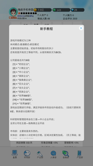 国产手机帝国宣传图