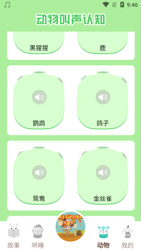 童话世界故事app