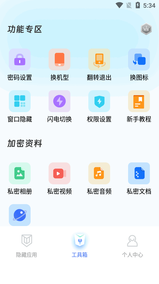 Lockey应用隐藏app安卓版