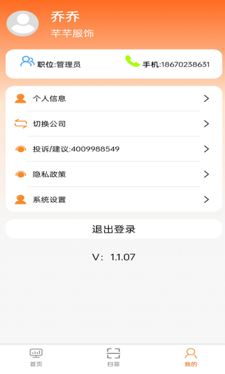 衣扫app