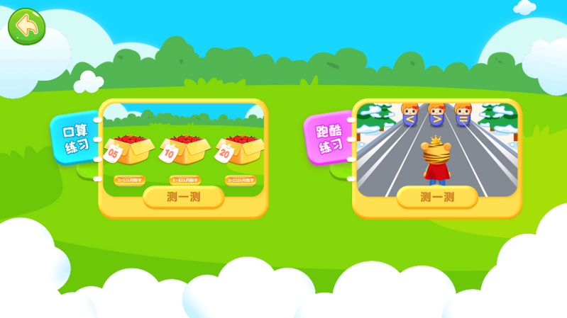 儿童学数字加减法app 儿童学数字加减法app