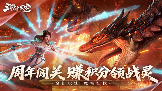 斗破苍穹巅峰对决4399服