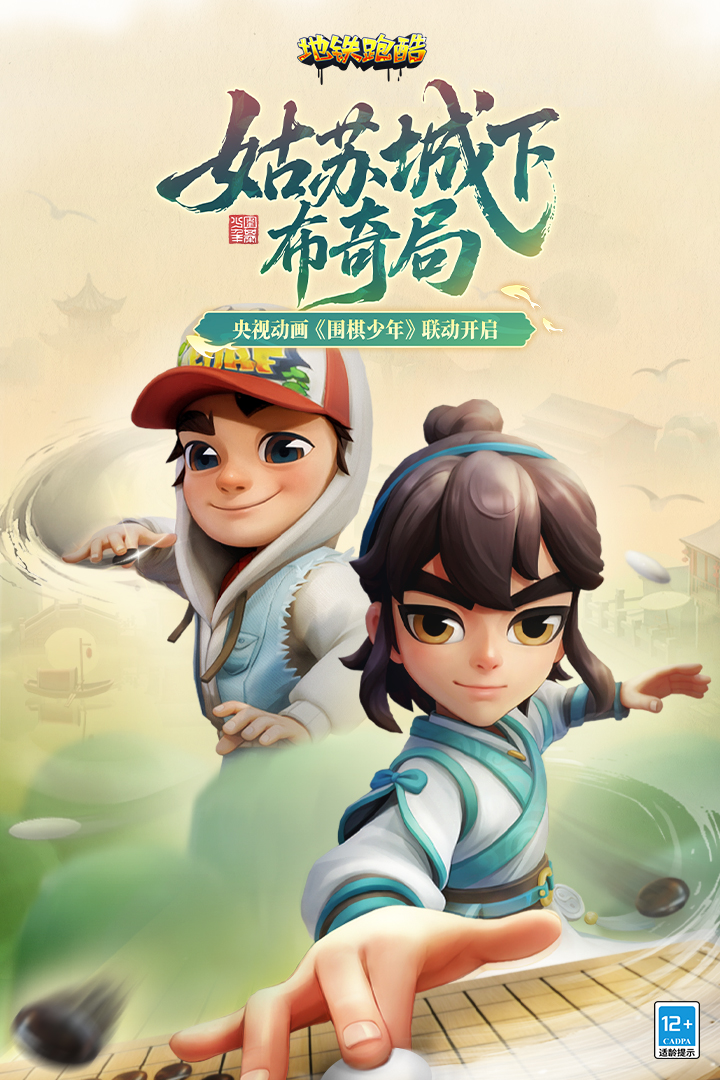 地铁跑酷上帝视角版2026官方正版