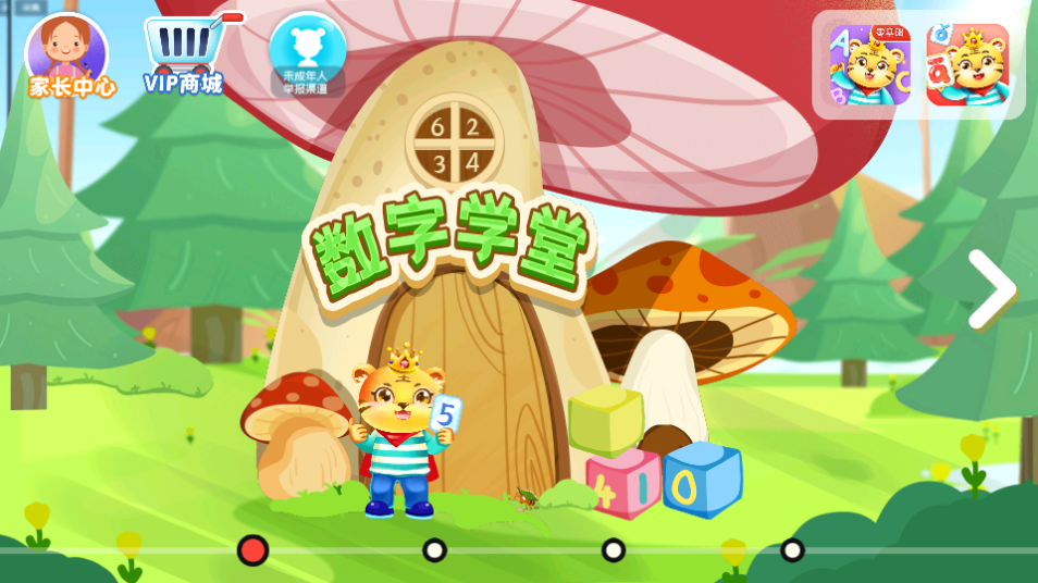 儿童学数字加减法app