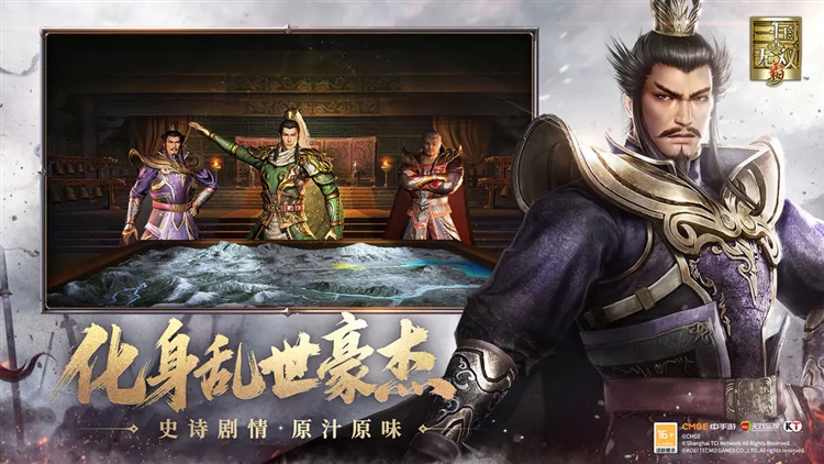 真三国无双霸2026最新版本