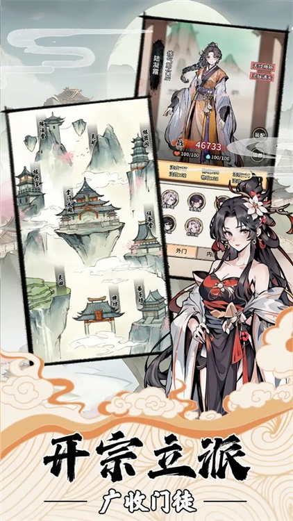 我的修仙人生官方正版宣传图