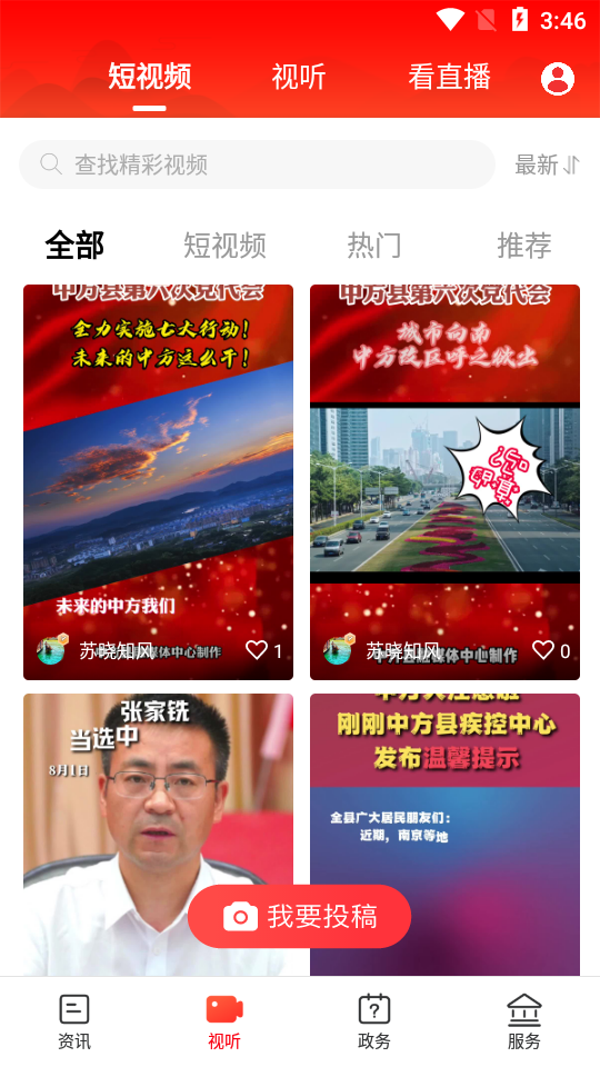 掌心中方APP