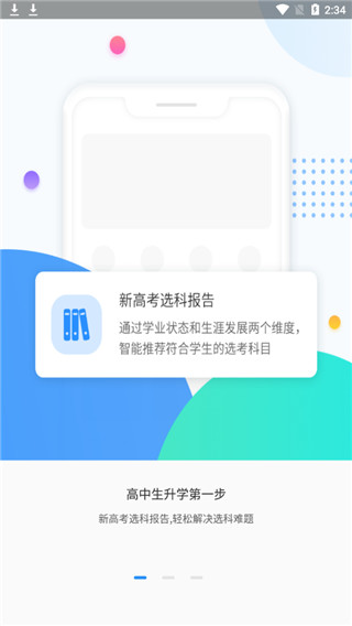 高考圈APP