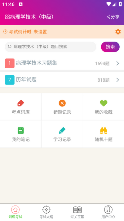 病理学技术中级总题库app 病理学技术中级总题库app